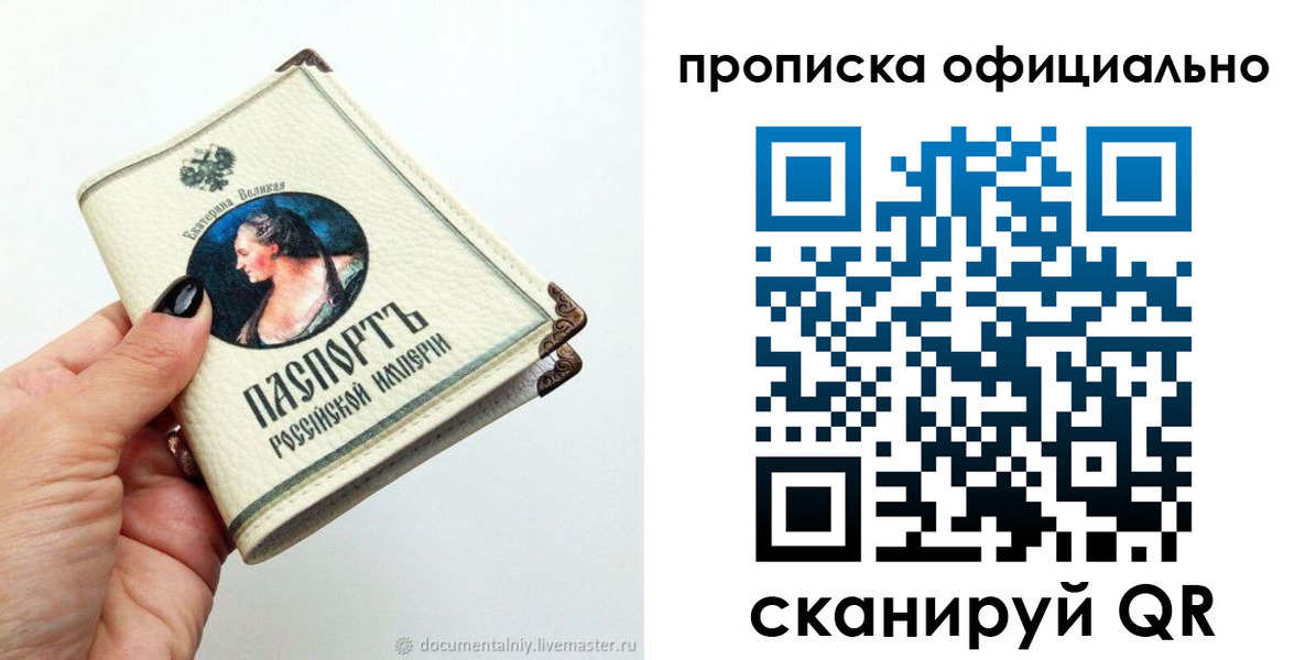 прописка в Ревде