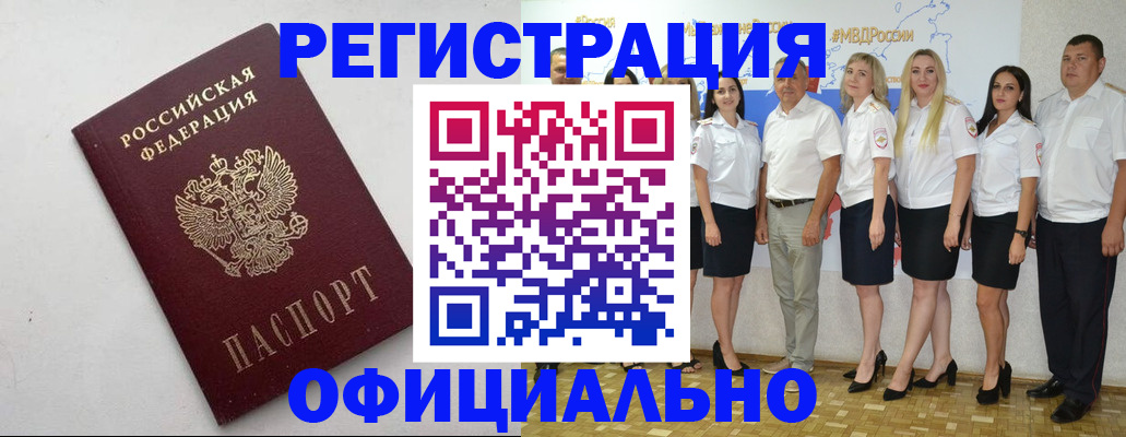 временная регистрация купить в Ревде